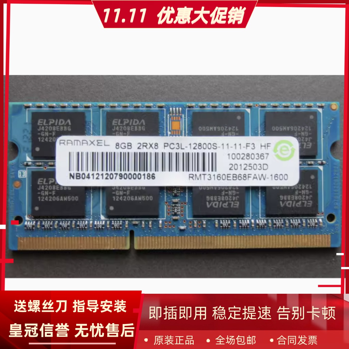 记忆科技8G DDR3L 1600 SODIMM RMT3160EB68FAW-1600笔记本内存条