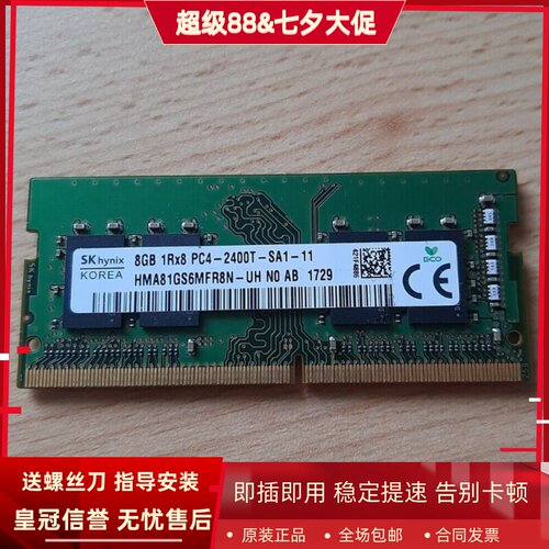 SK海力士8G 1RX8 PC4-2400T DDR4 HMA81GS6MFR8N-UH笔记本内存条