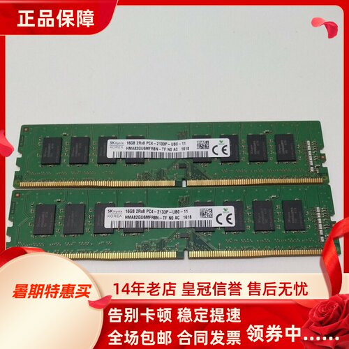 SK海力士16G 2RX8 PC4-2133P-UB0-10/11 DDR4 2133MHz UDIMM内存