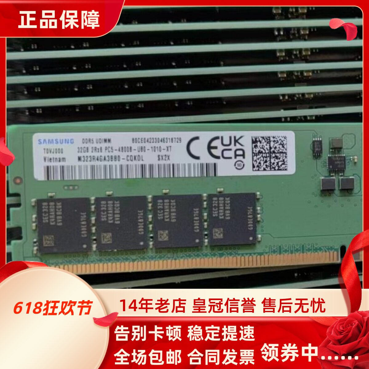 三星M323R4GA3BB0-CQK0L 32G 2RX8 PC5-4800B DDR5 台式机内存条