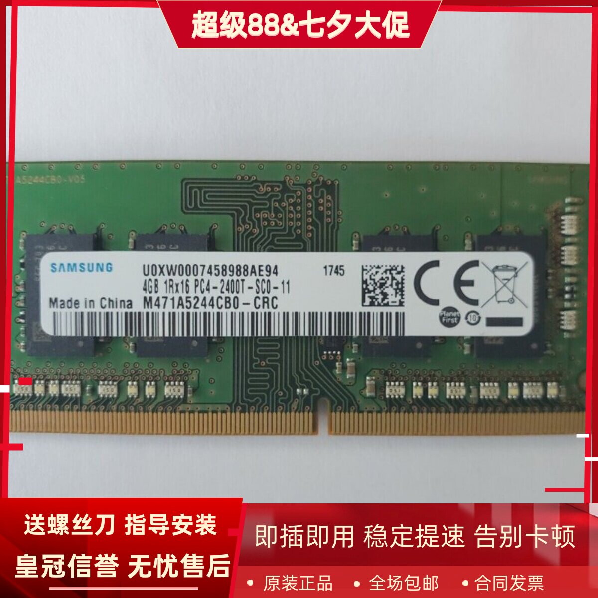 适配联想ThinkCentre M810z M818z E95z 16G 8G 2400一体机内存条