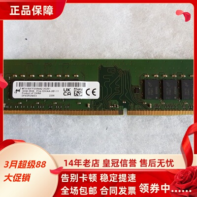 镁光16G 2RX8 PC4-3200AA DDR4 MTA16ATF2G64AZ-3G2E1台式机内存
