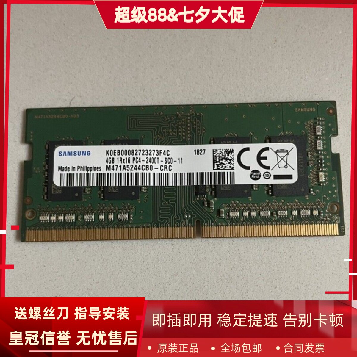 适配戴尔灵越3480 3264 3280 3275 8G 16G DDR4 2400一体机内存4G