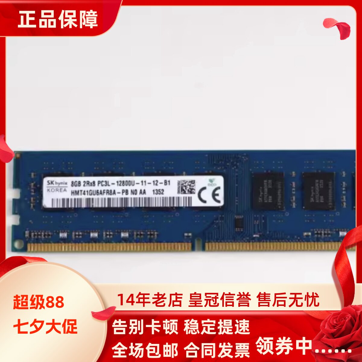 SK海力士8G 2RX8 PC3L-12800U-11-12-B1 DDR3L 1600台式机内存条