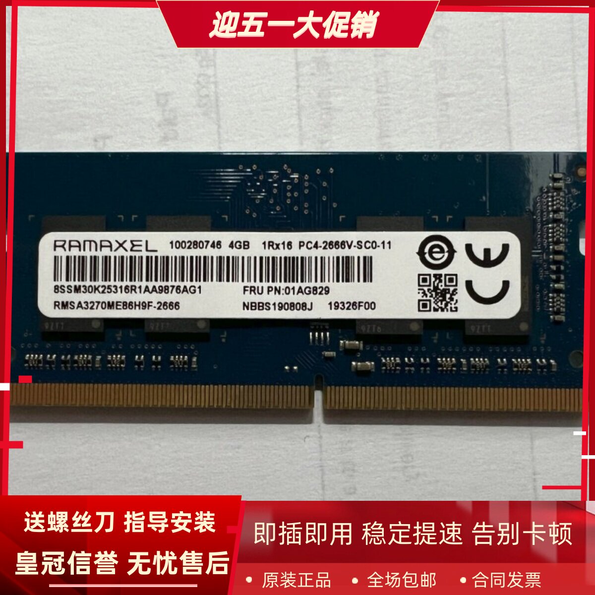 记忆科技RMSA3270ME86H9F-2666 4G DDR4 2667MHz笔记本内存条兼容