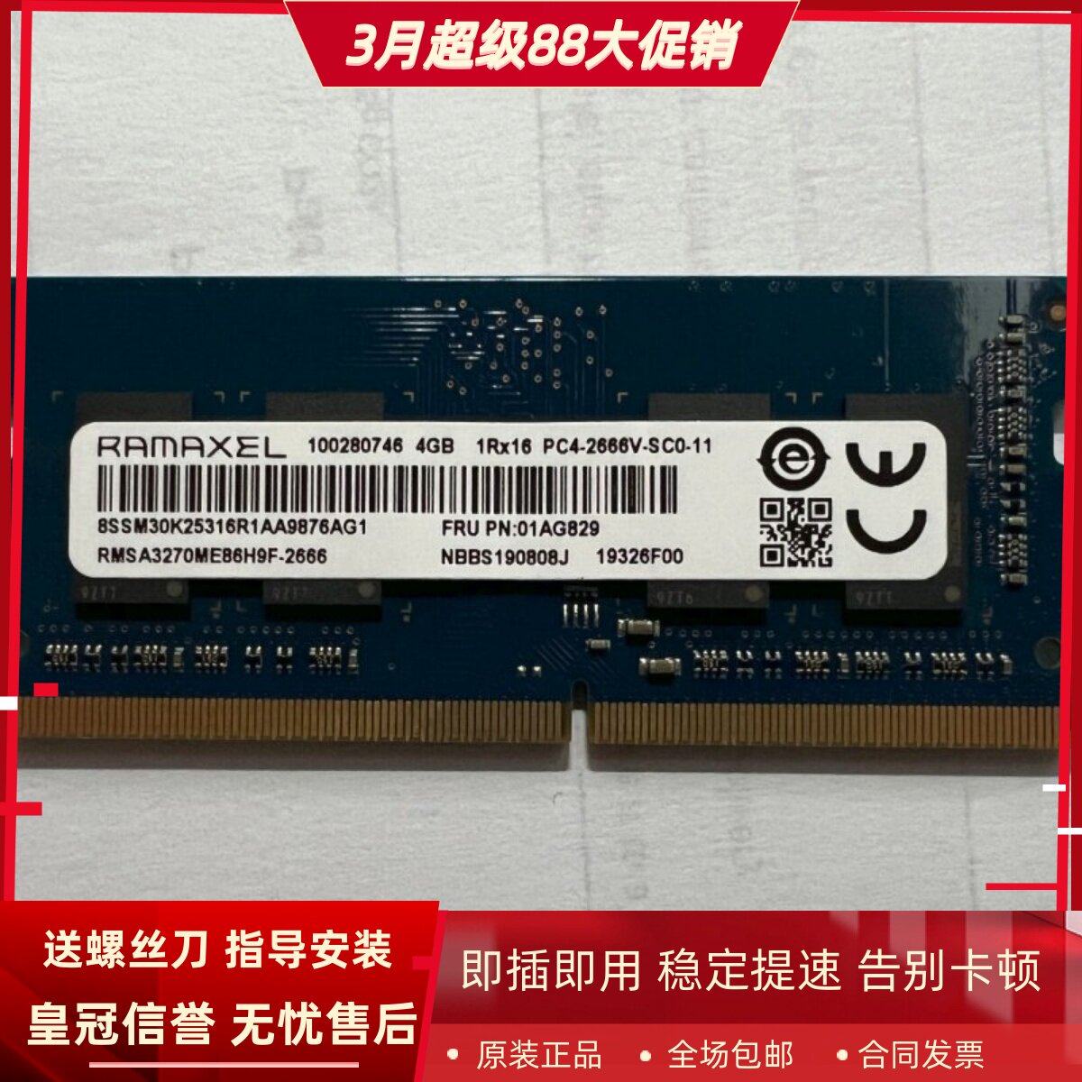 记忆科技RMSA3270ME86H9F-2666 4G DDR4 2667MHz笔记本内存条兼容