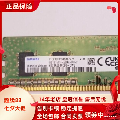三星4G 1RX16 PC4-3200AA-UC0-11 DDR4 UDIMM 3200MHz台式机内存