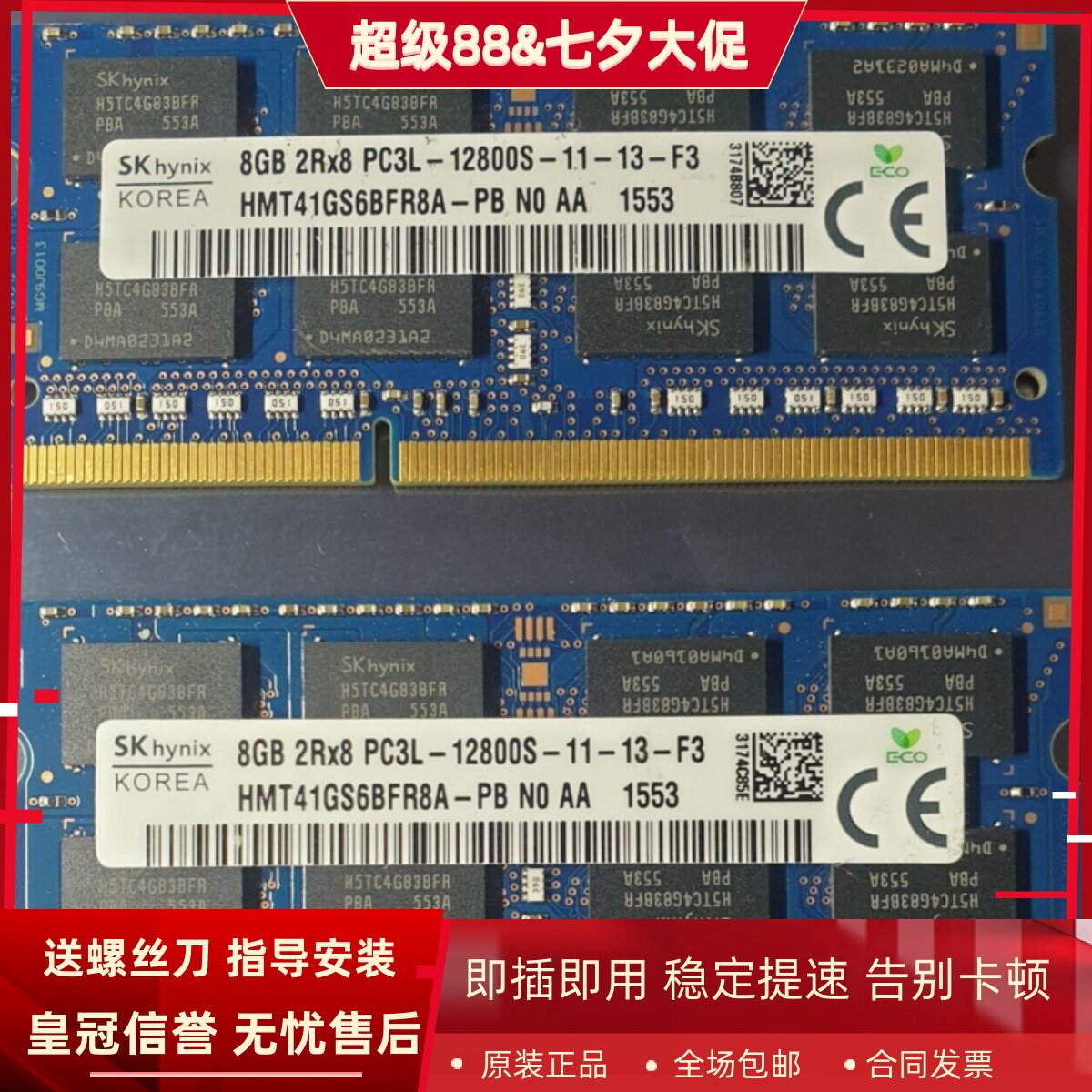 适配炫龙X5 X6 X7 X8 X7/X8Plus  8G 4G DDR3L 1600笔记本内存条