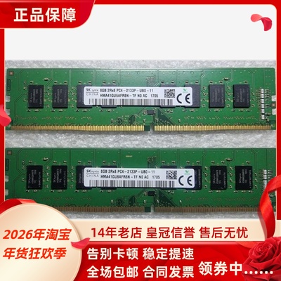 适配神舟战神G70 T60新瑞K80 16G DDR4 2133MHz 8G台式机内存条4G