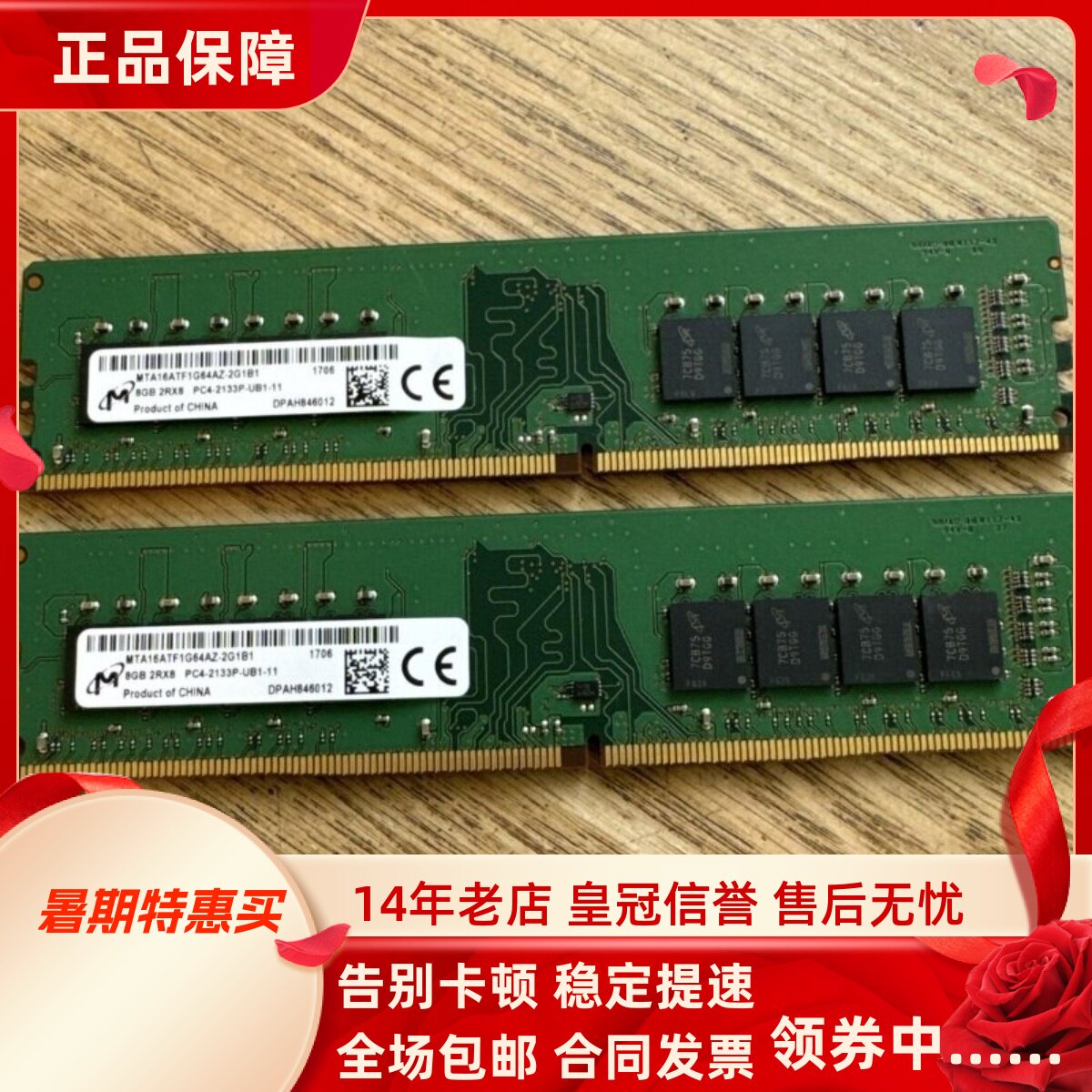 镁光8G 2RX8 PC4-2133P-UB1-11 DDR4 2133MHz UDIMM台式机内存条