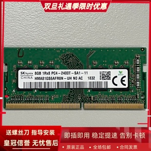 DDR4笔记本内存HMA81GS6AFR8N 1RX8 2400T PC4 SK海力士原装