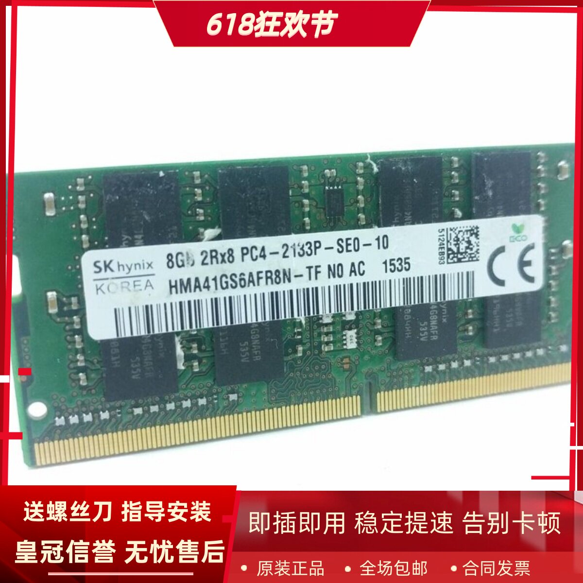 适配ThinkPad T570 T470 T470s 16G 8G DDR4 2133笔记本内存条4GB