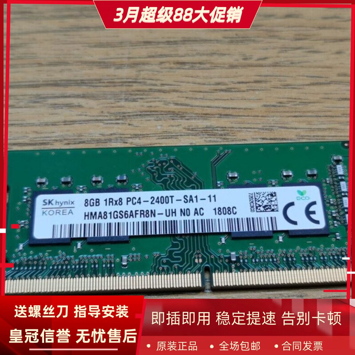 适配华硕P5440UF P2540UV P1440UF 16G DDR4 2400 8G笔记本内存条