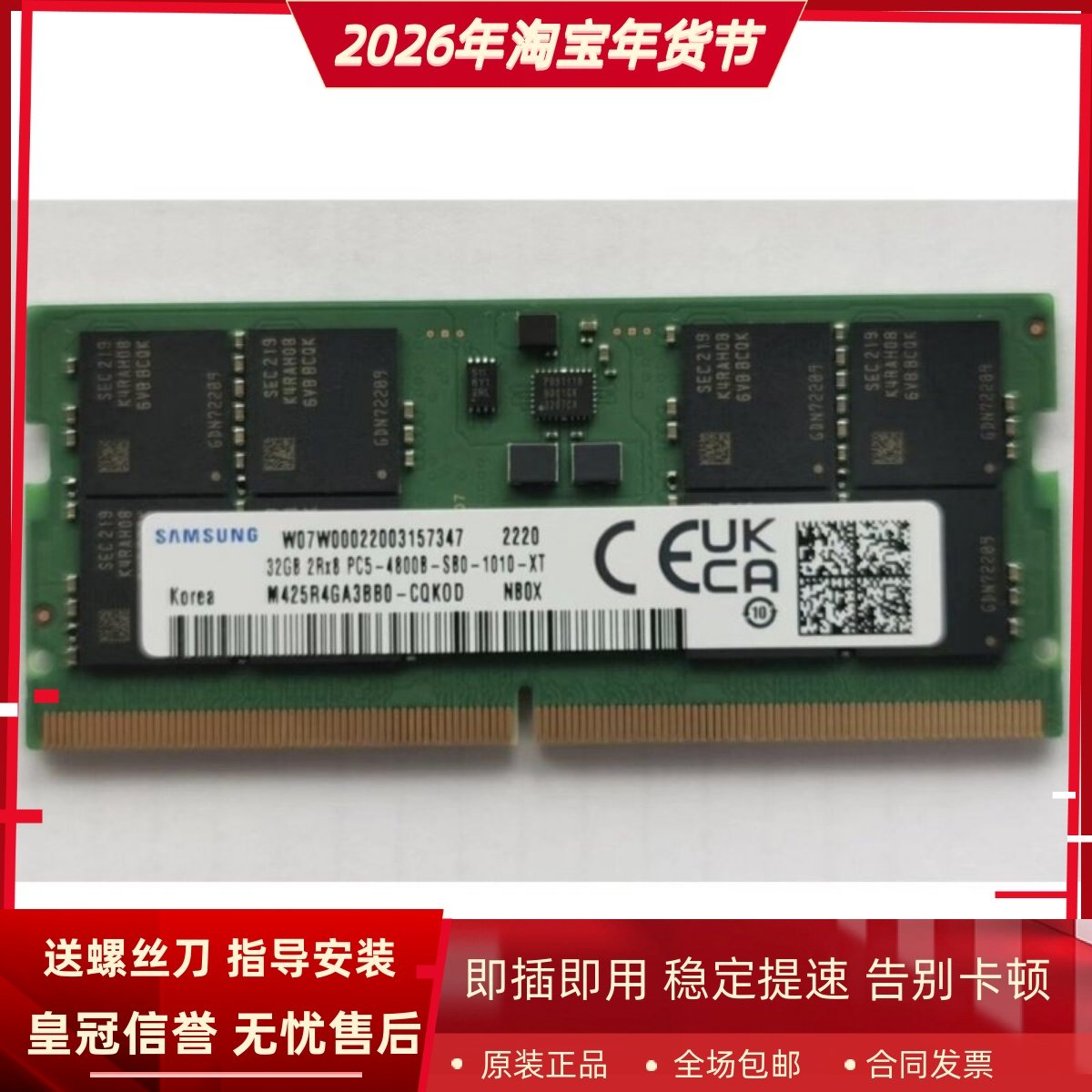 三星32G 2RX8 PC5-4800B M425R4GA3BB0-CQK0D DDR5笔记本内存条