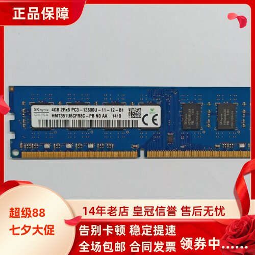 SK海力士4G 2RX8 PC3-12800U 1600 HMT351U6CFR8C-PB台式机内存条