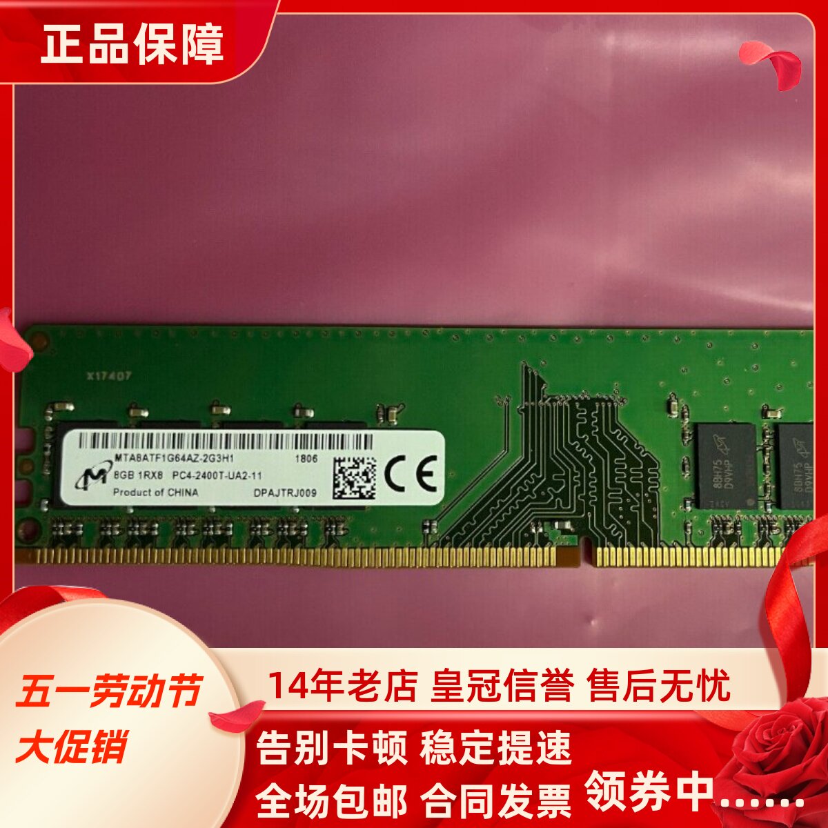 镁光8G 1RX8 PC4-2400T-UA2-11 DDR4 2400MHz UDIMM台式机内存条
