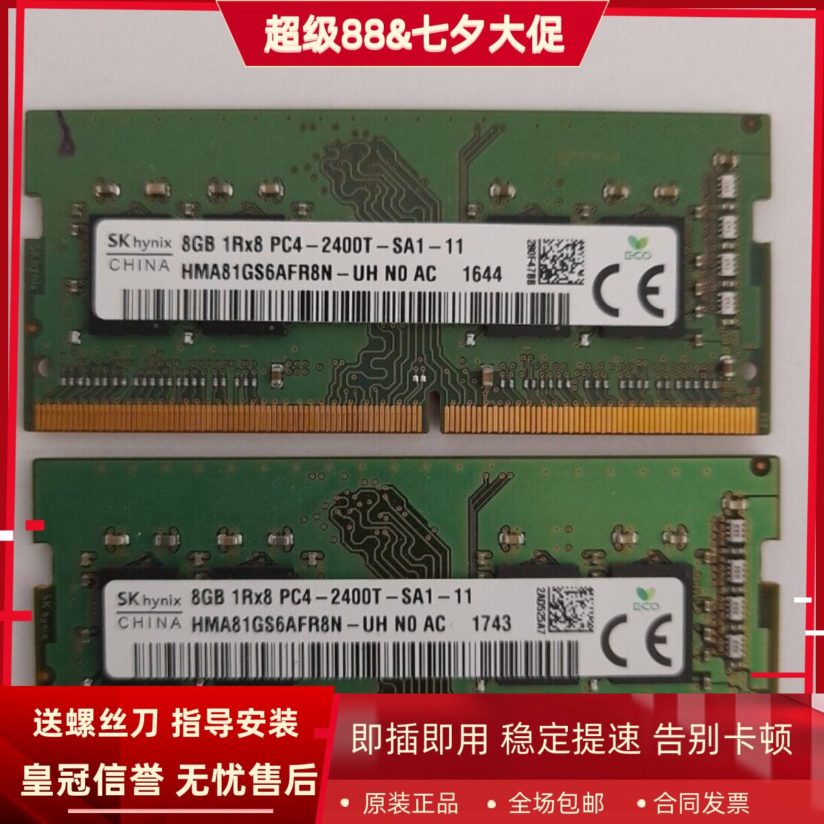 适配华硕V587UN A480UR KX53VE 16G 8G DDR4 2400 4G笔记本内存条