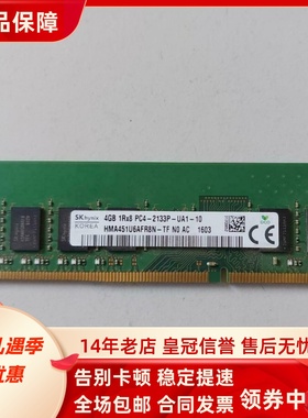 SK海力士4G 1RX8 PC4-2133P DDR4 HMA451U6AFR8N-TF 台式机内存条