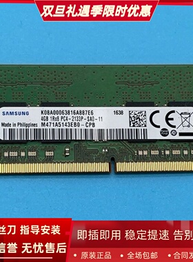 三星原装4G 1RX8 PC4-2133P DDR4 M471A5143EB0-CPB笔记本内存条