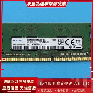 PC4 1RX8 2133P DDR4 CPB笔记本内存条 三星原装 M471A5143EB0