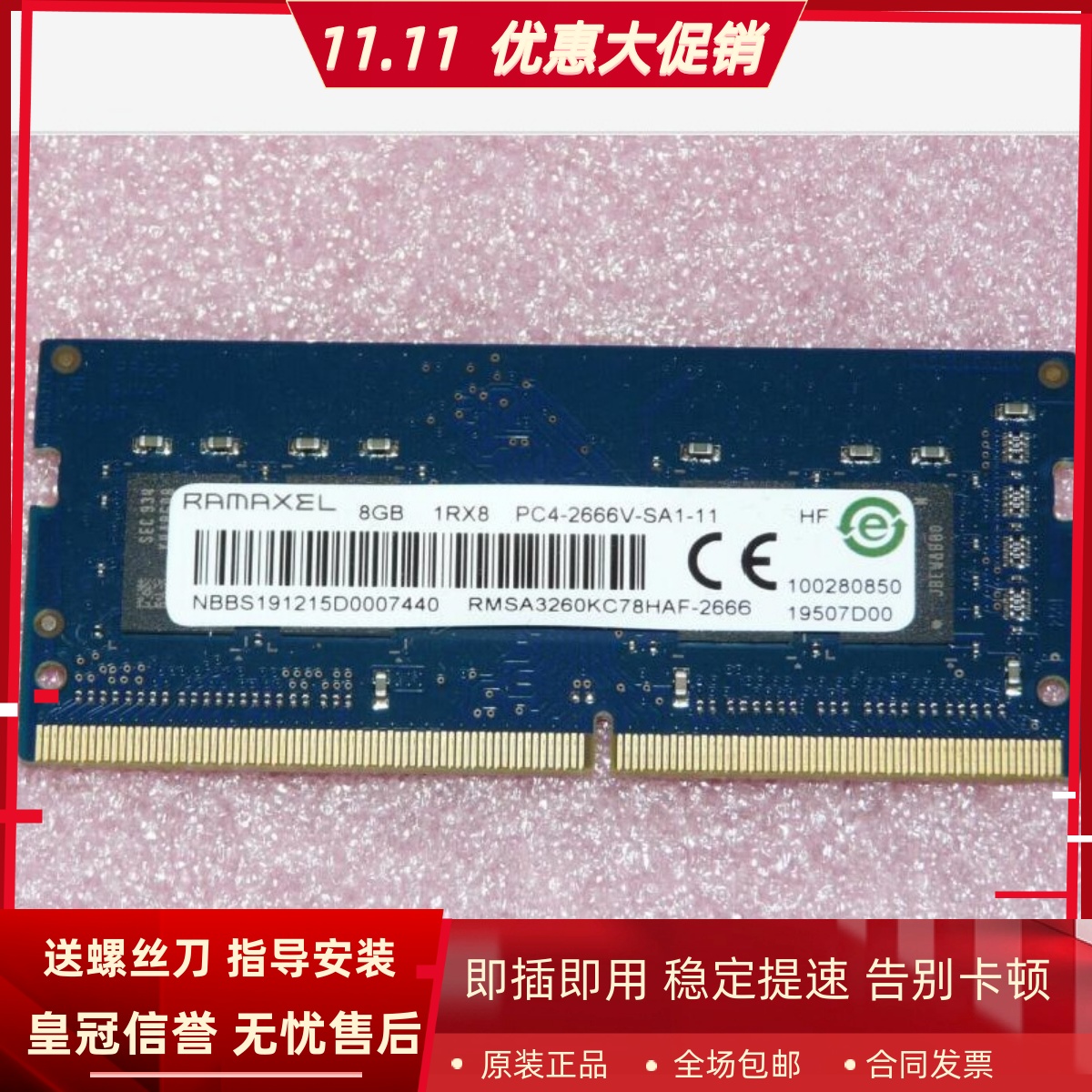 RAMAXEL记忆科技RMSA3260KC78HAF-2666 DDR4 8G SODIMM笔记本内存