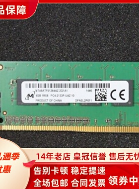 镁光4G 1RX8 PC4-2133P-UAZ/UA0-10 DDR4 UDIMM台式机电脑内存条