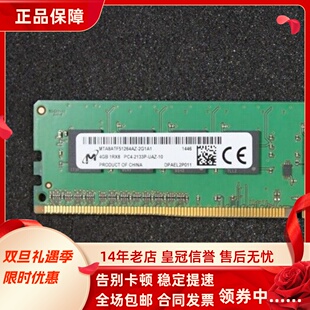 2133P UAZ UDIMM台式 1RX8 机电脑内存条 DDR4 PC4 镁光4G UA0