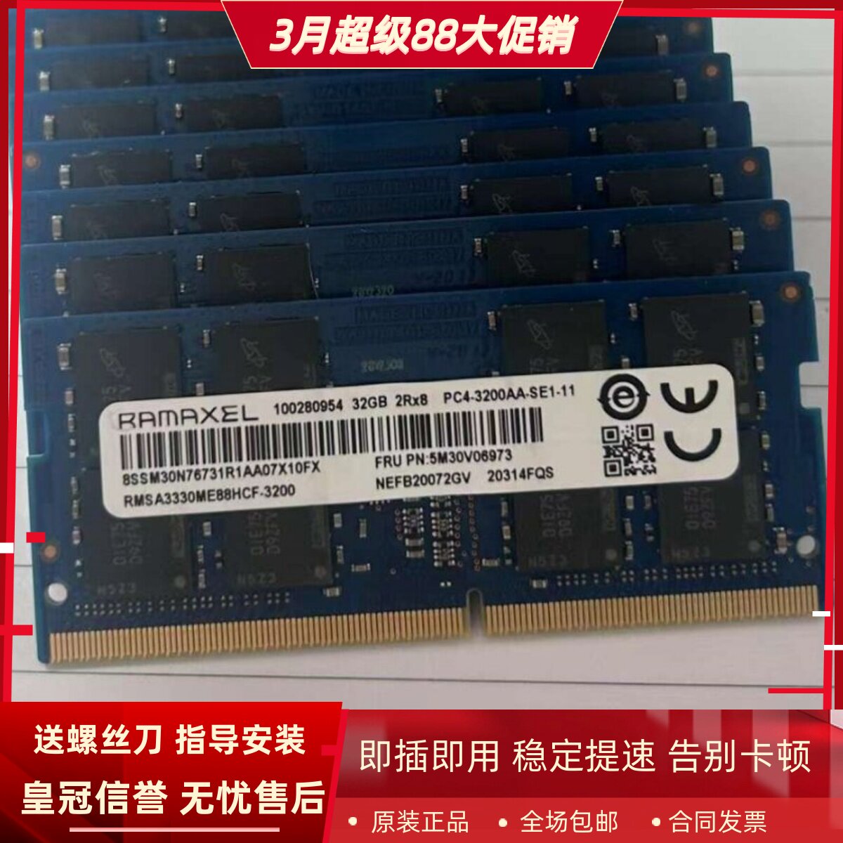 记忆科技RMSA3330ME88HCF-3200MHz 32G DDR4笔记本内存条兼容32GB