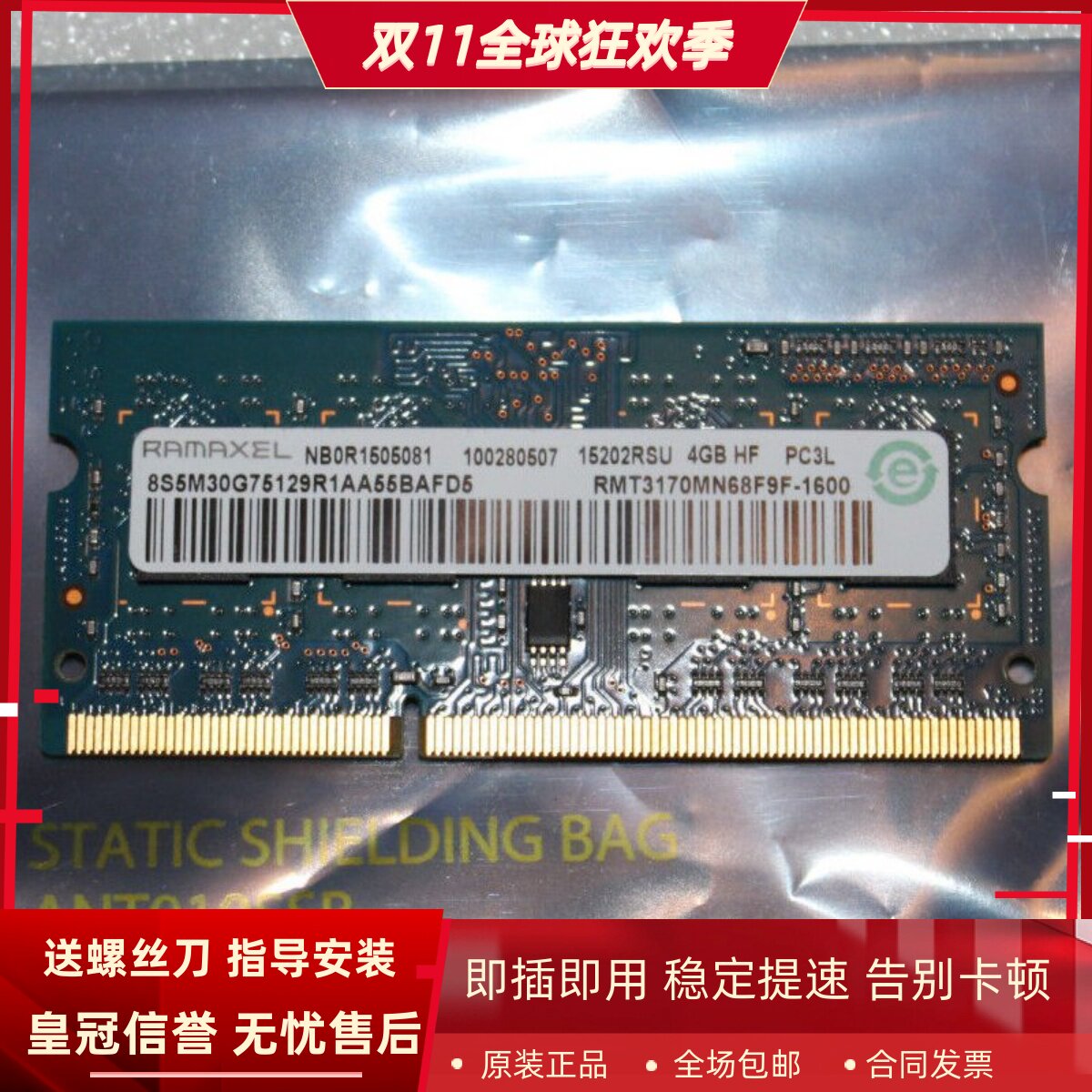 记忆科技RMT3170MN68F9F-1600 4G HF PC3L DDR3L 1600笔记本内存
