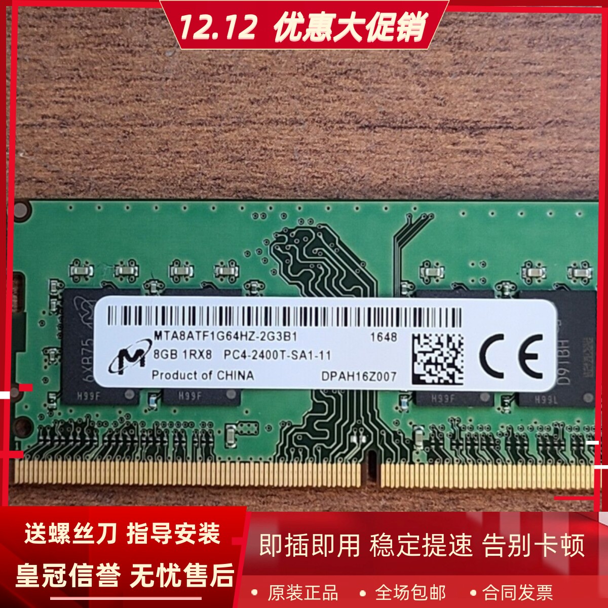 镁光8G 1RX8 PC4-2400T-SA1-11 MTA8ATF1G64HZ-2G3B1笔记本内存条