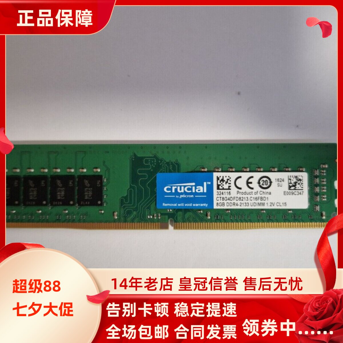 英睿达CT8G4DFD8213 8G DDR4 2133MHz UDIMM PC4-17000台式机内存