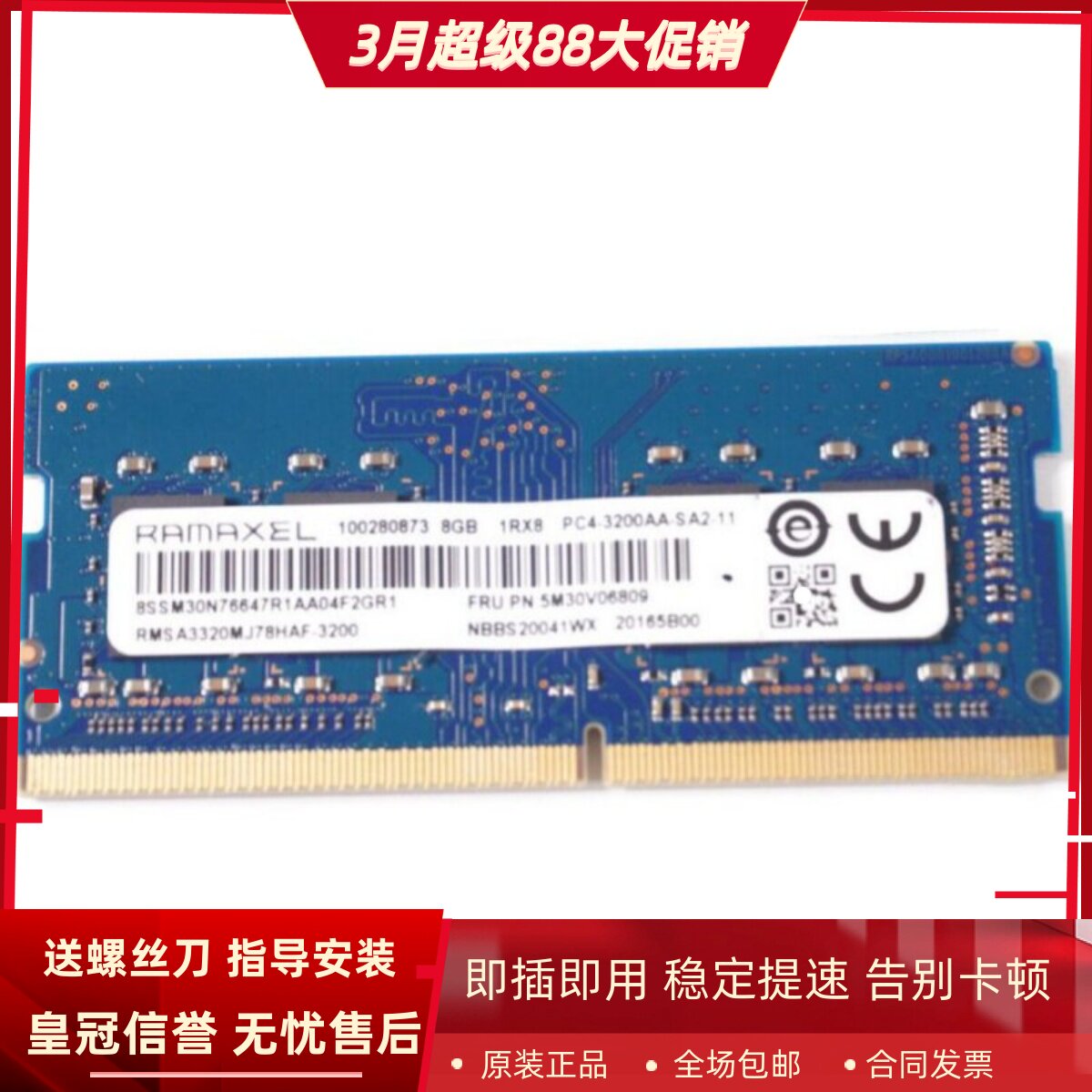 记忆科技8G 1RX8 PC4-3200AA-SA2-11 DDR4 SODIMM笔记本内存条8GB