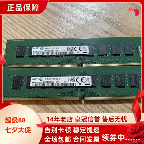 三星8G 2Rx8 PC4 2133P-UB0-10 M378A1G43DB0-CPB 台式机内存条