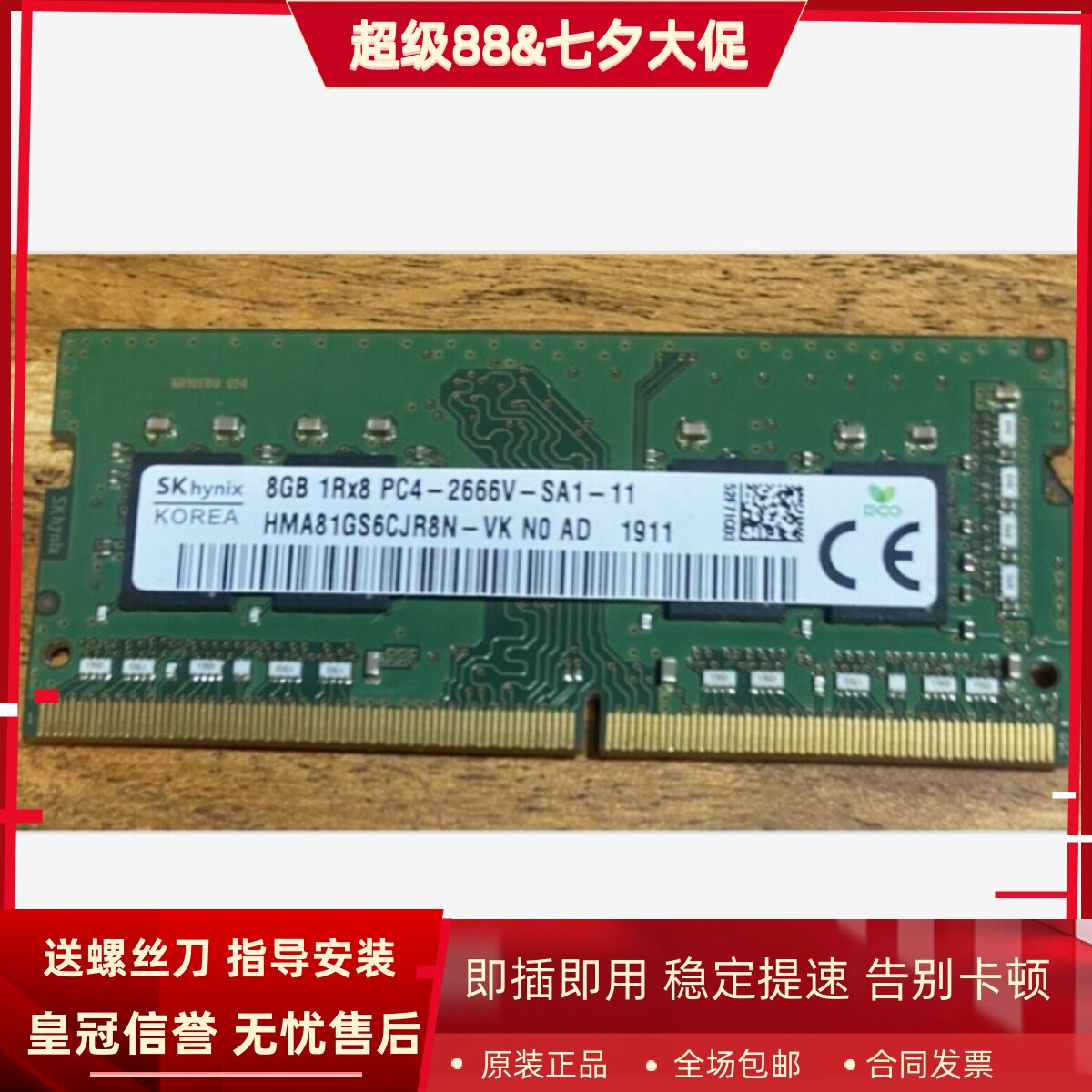 适配华硕幻15 2019 冰刃3s 3sPlus 3s新锐8G DDR4 2666笔记本内存