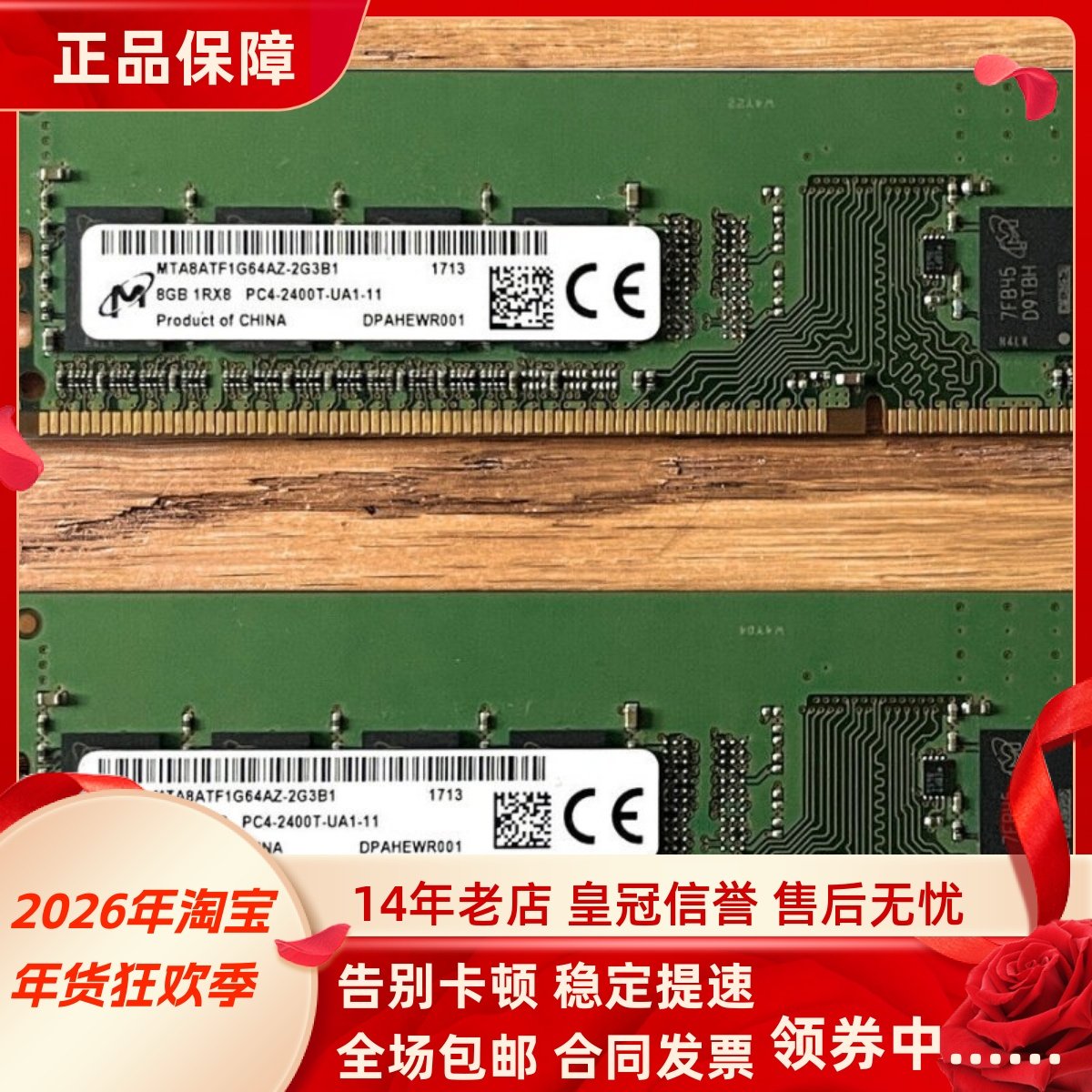 镁光 8G 1RX8 PC4-2400T DDR4 MTA8ATF1G64AZ-2G3B1台式机内存条