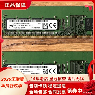镁光 8G 1RX8 PC4-2400T DDR4 MTA8ATF1G64AZ-2G3B1台式机内存条