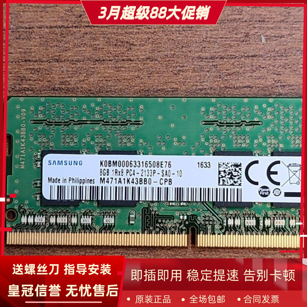 三星8G 1RX8 PC4-2133P DDR4 M471A1K43BB0-CPB电脑笔记本内存条