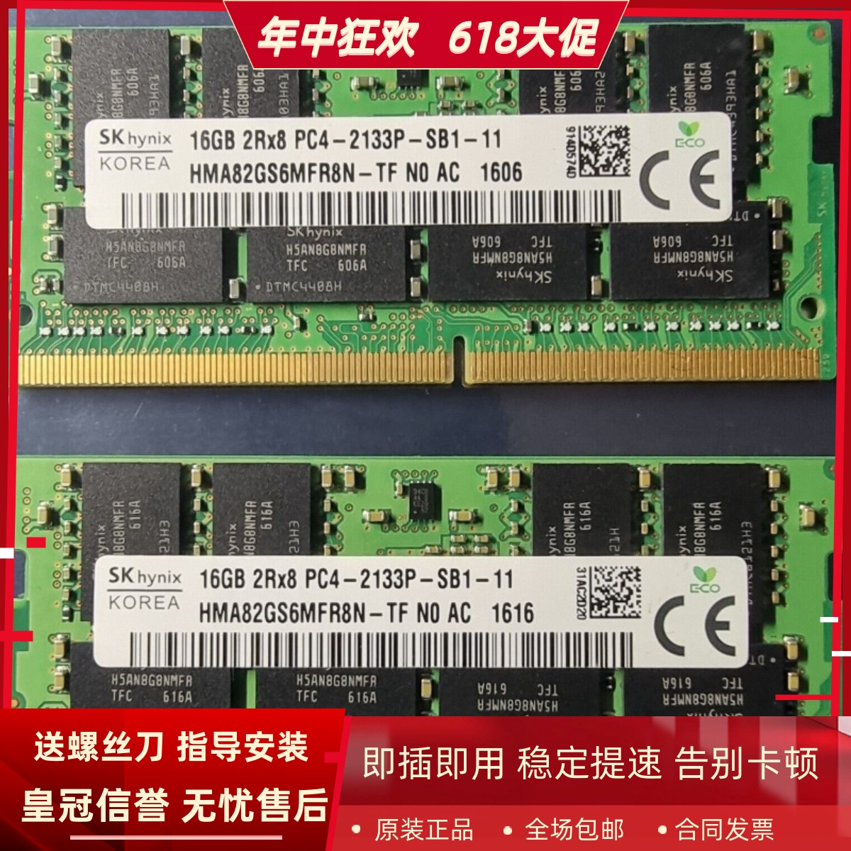 SK海力士16G 2RX8 PC4-2133P-SB1-11 DDR4 SODIMM 笔记本内存条