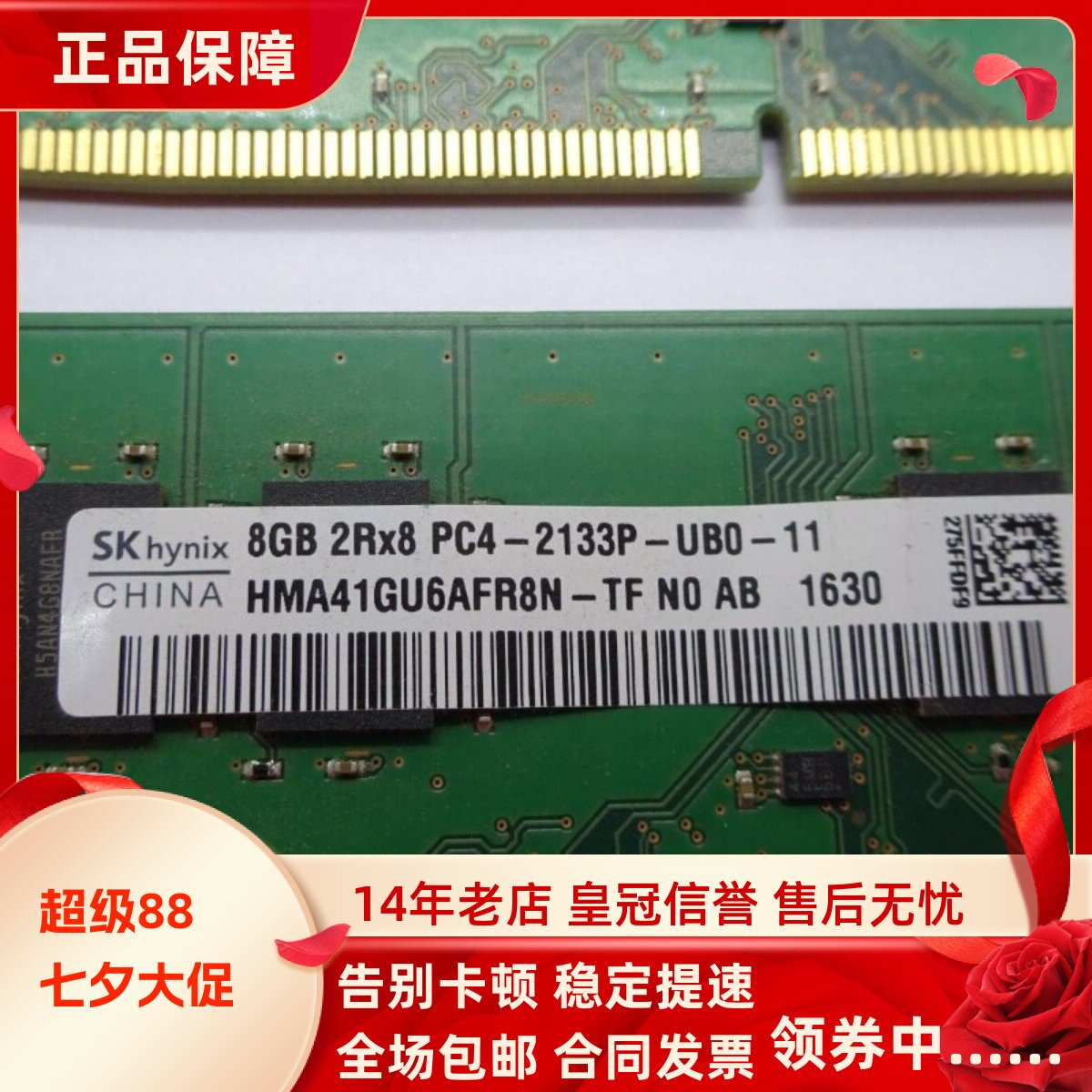 适配惠普400G3 800G2 SFF 16G 8G DDR4 2133 UDIMM台式机内存条4G