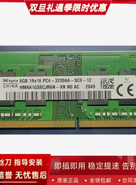 SK海力士8G 1RX16 PC4-3200AA DDR4 HMAA1GS6CJR6N-XN笔记本内存