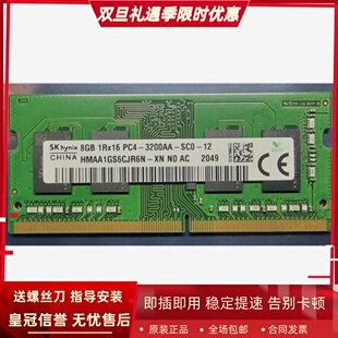 1RX16 HMAA1GS6CJR6N PC4 DDR4 XN笔记本内存 3200AA SK海力士8G