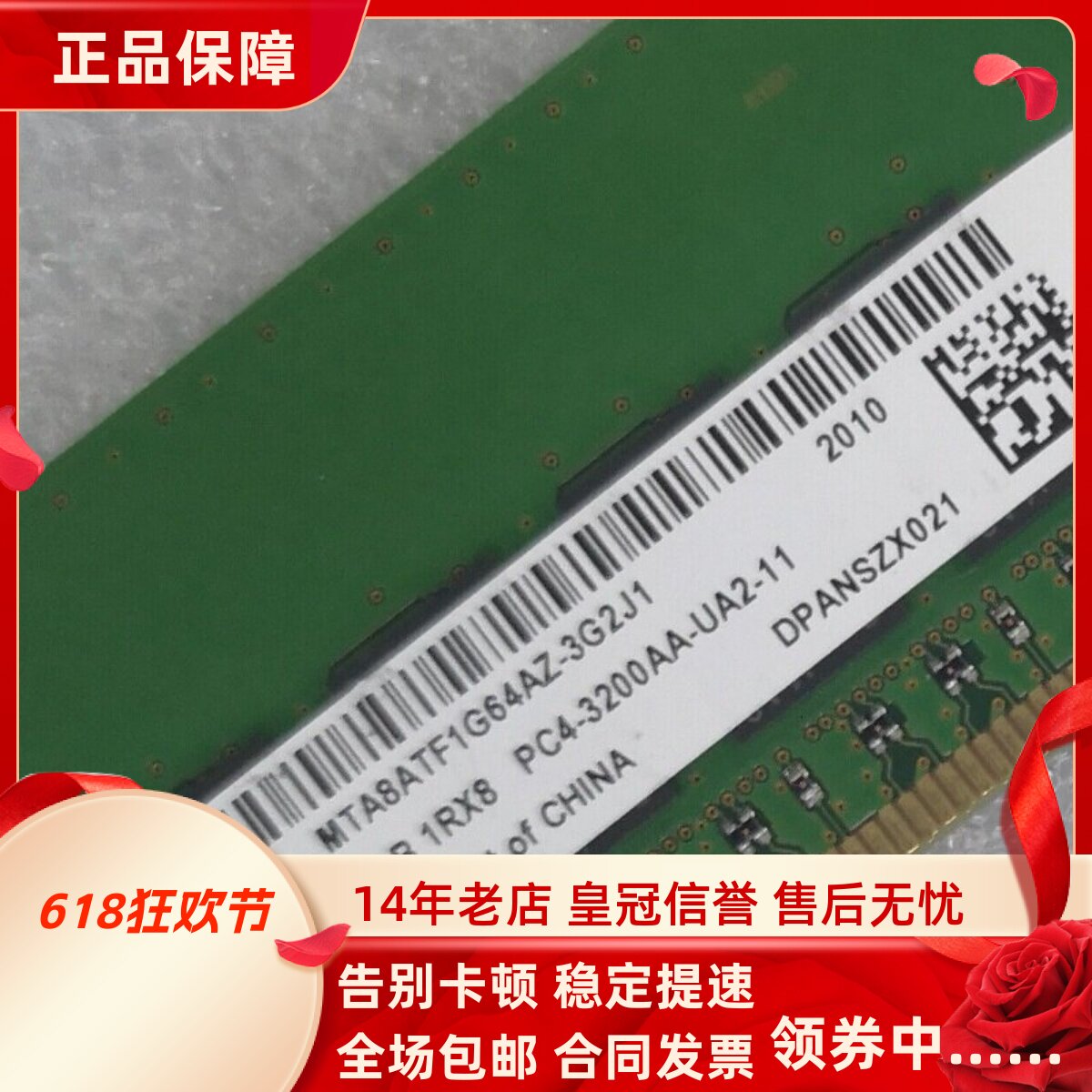 镁光8G 1RX8 PC4-3200AA-UA2-11 DDR4 3200MHz UDIMM台式机内存条