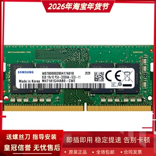 三星8G 1RX16 PC4-3200AA-SC0-11 DDR4 3200MHz SODIMM笔记本内存