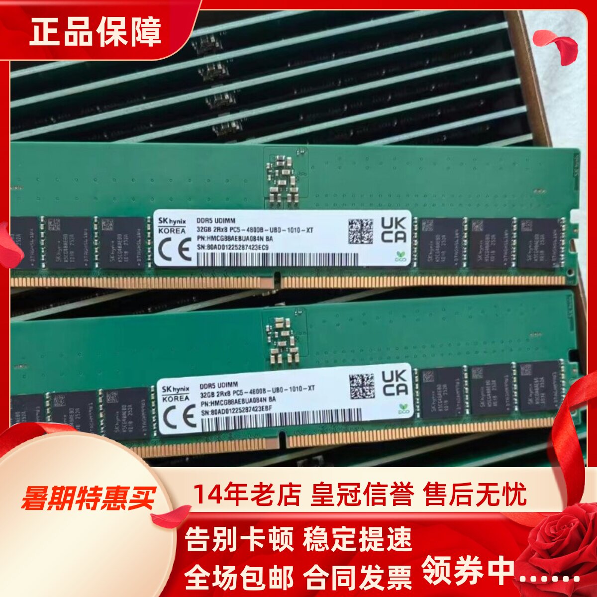 SK海力士HMCG88AEBUA084N台式机内存32G DDR5 4800 NON-ECC UDIMM