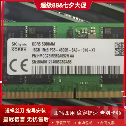 SK海力士现代16G DDR5 4800 SODIMM HMCG78MEBSA092N笔记本内存条