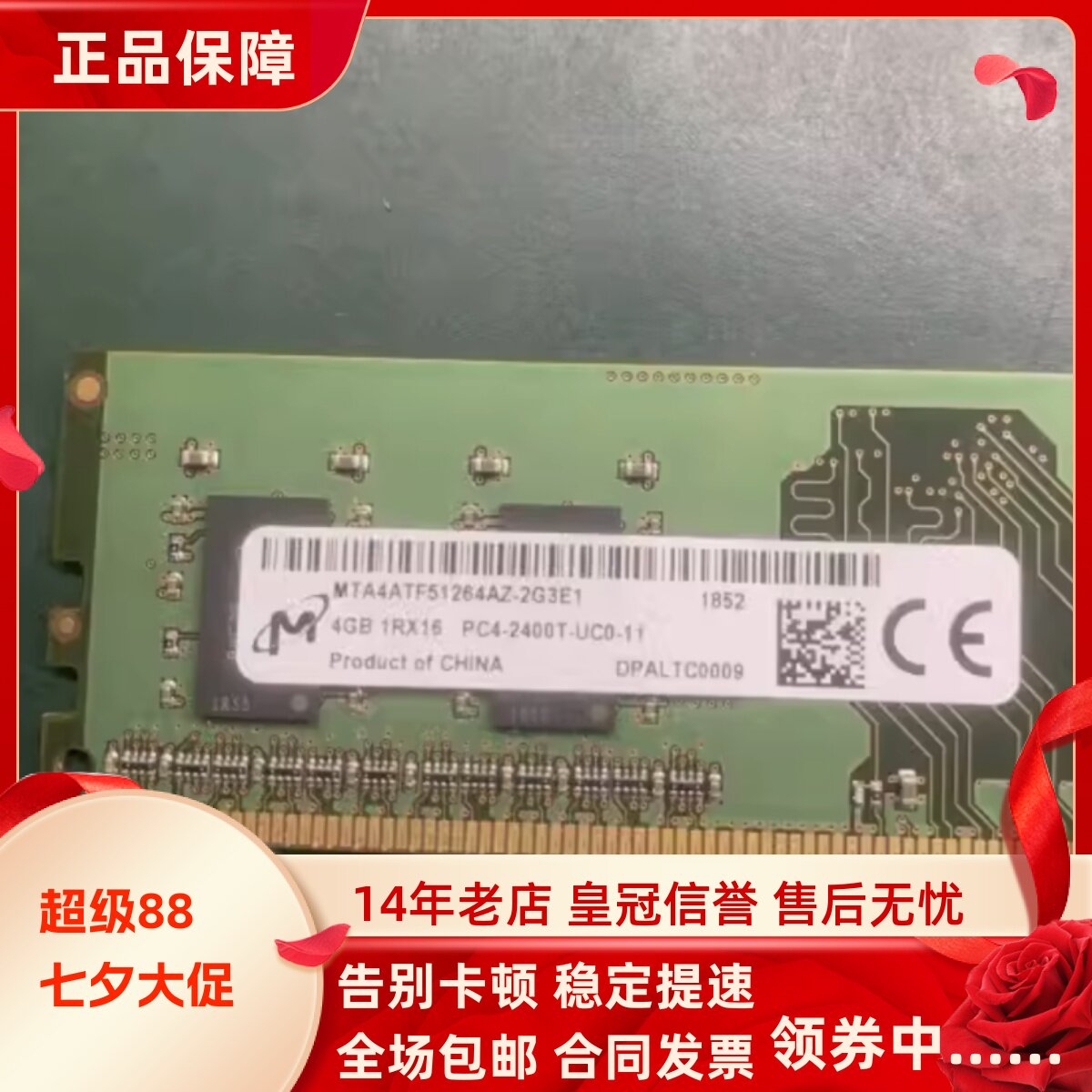 镁光4G 1RX16 PC4 2400T DDR4 MTA4ATF51264AZ-2G3E1台式机内存条