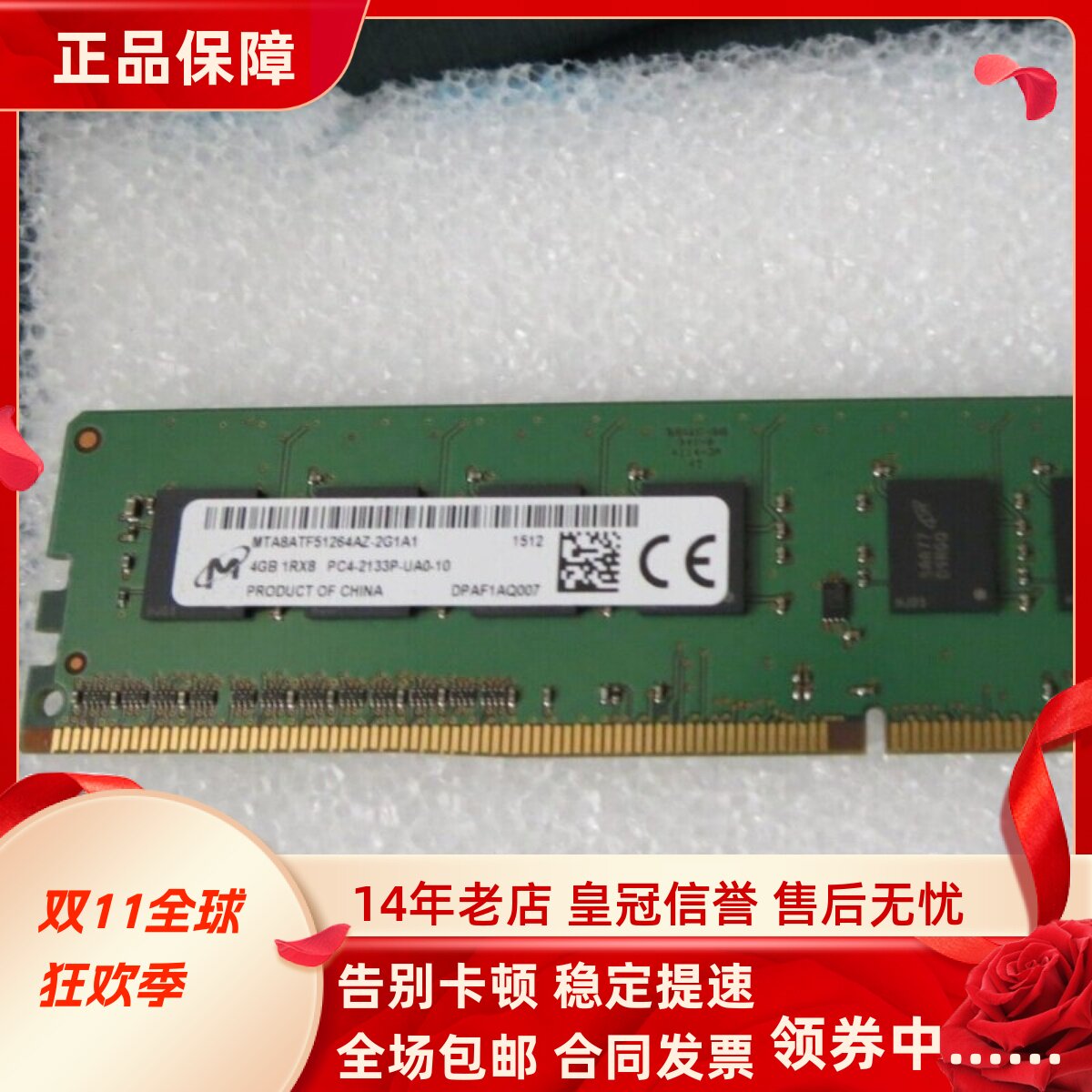 镁光4G 1RX8 PC4-2133P DDR4 MTA8ATF51264AZ-2G1A1台式机内存条