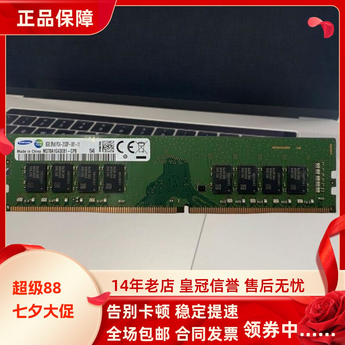 适配联想拯救者Y700 Y900天逸5060 16G DDR4 2133 8G台式机内存4G
