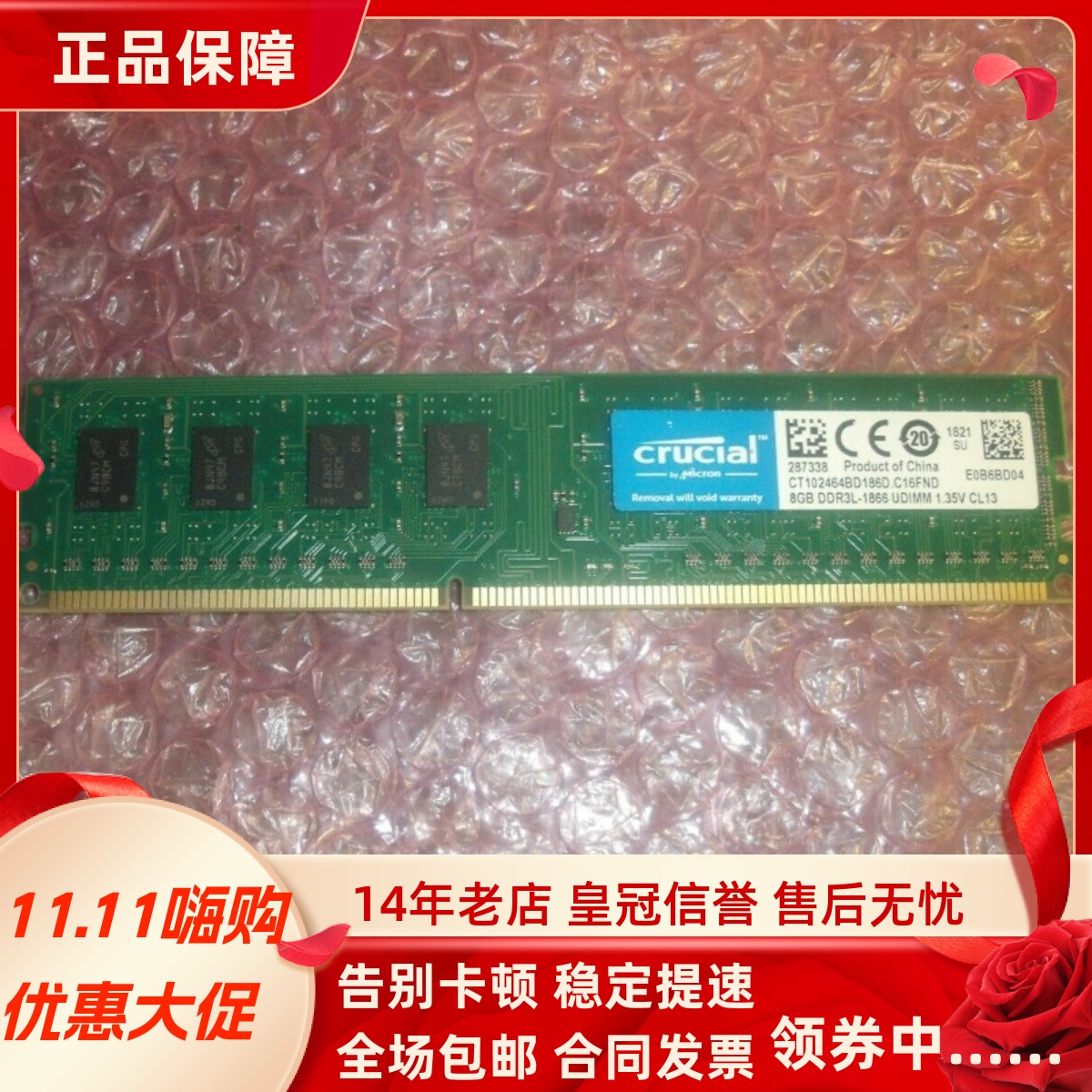 英睿达CT102464BD186D 8G DDR3L-1866 UDIMM CL13台式机内存条8GB