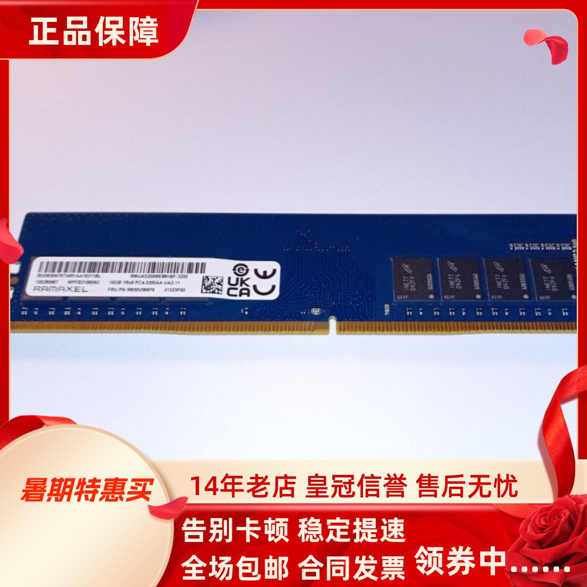 记忆科技RMUA5200ME88HBF-3200MHz 16G DDR4 UDIMM台式机内存16GB